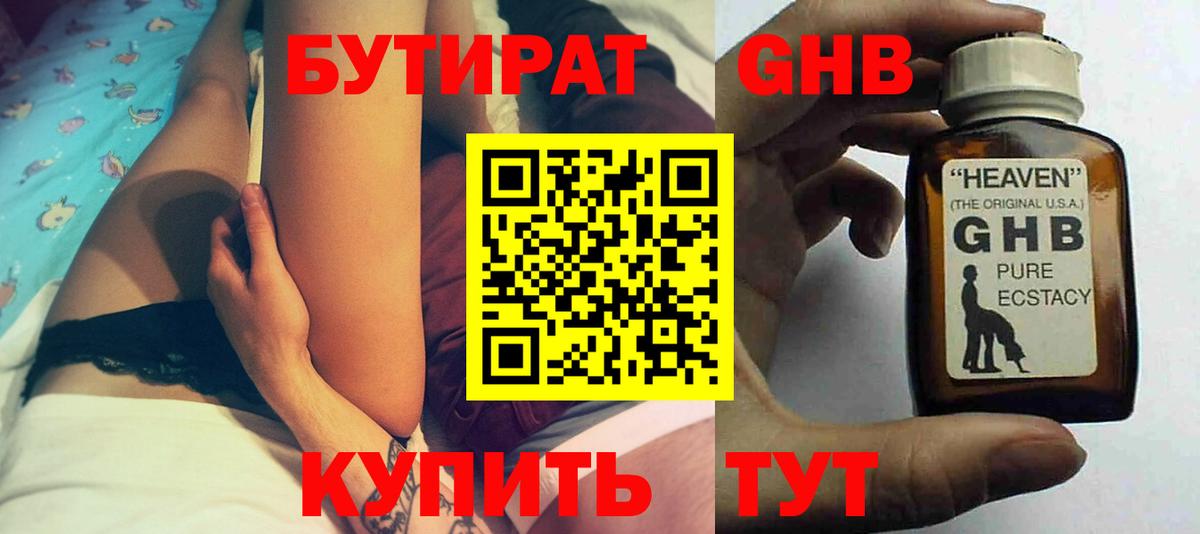 Бутират оксибутират  БУТИРАТ  Луховицы  Вход с VPN 