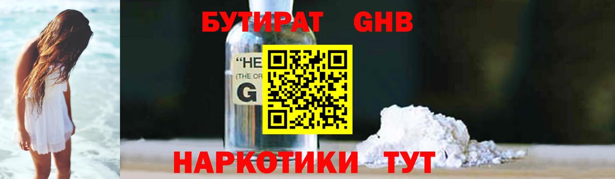 Бутират 1.4BDO Луховицы
