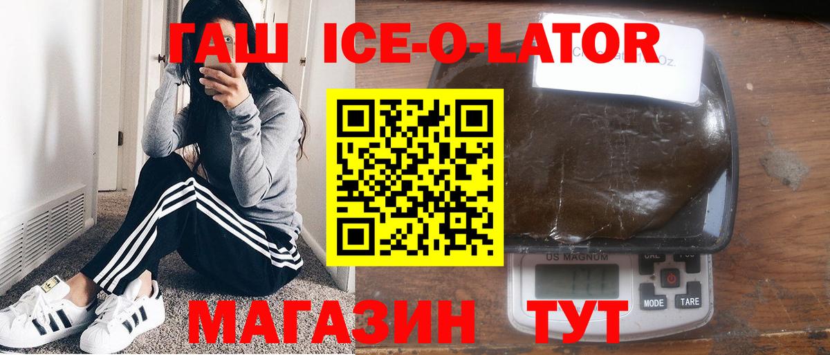 ГАШ Ice-O-Lator  Вход с VPN  Луховицы 