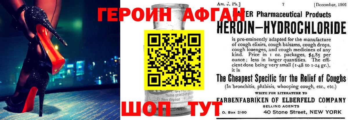ГЕРОИН афганец Луховицы